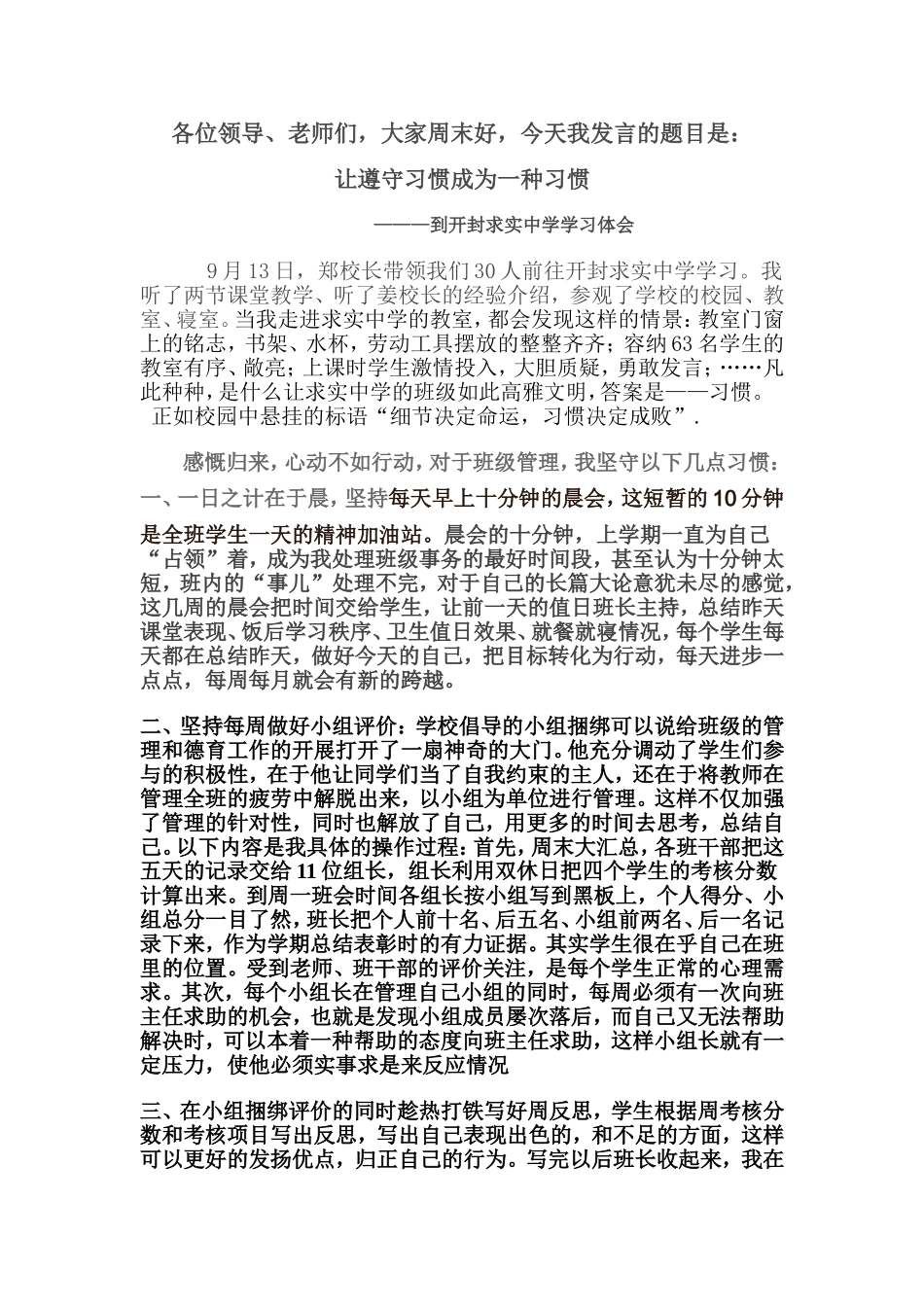 到开封求实中学参观学习的体会_第1页