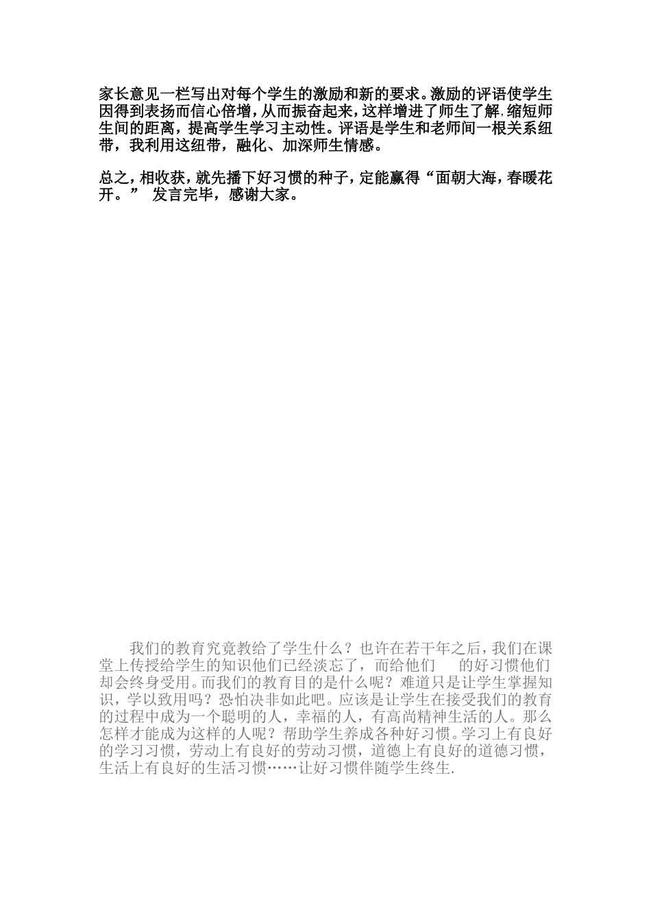 到开封求实中学参观学习的体会_第2页