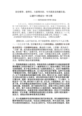 到开封求实中学参观学习的体会