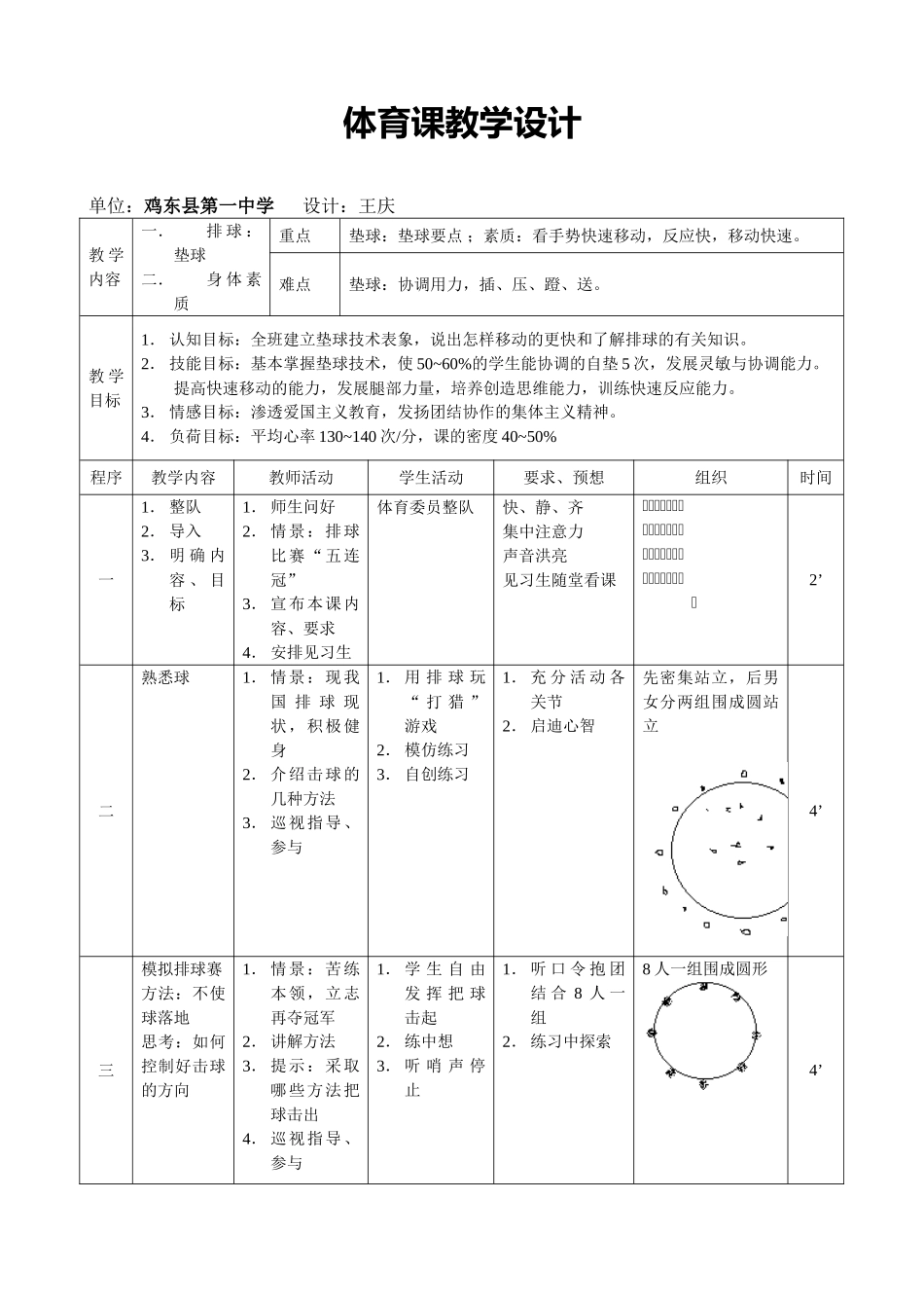 《排球》教学设计_第1页