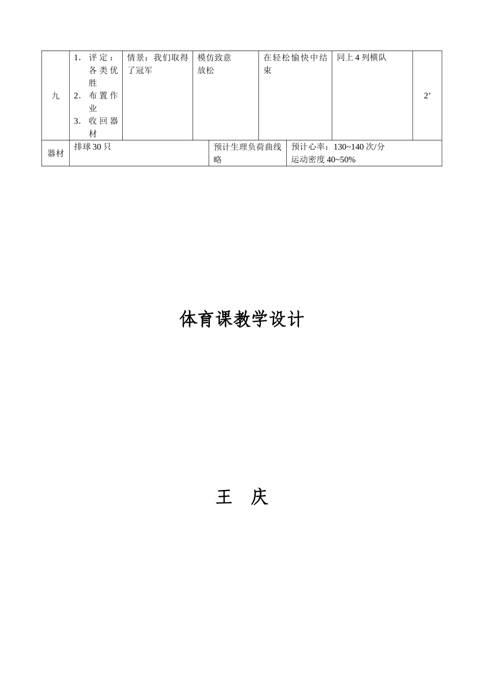 《排球》教学设计_第3页
