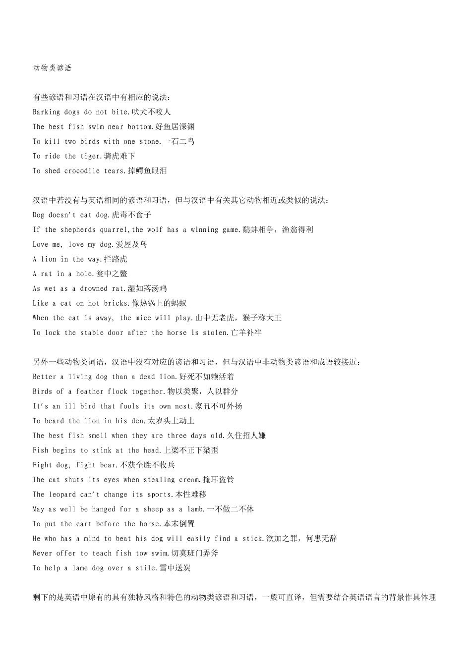 与动物有关类谚语_第1页