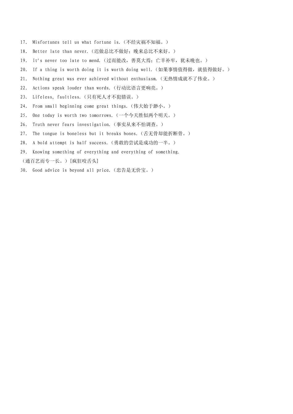 与动物有关类谚语_第3页