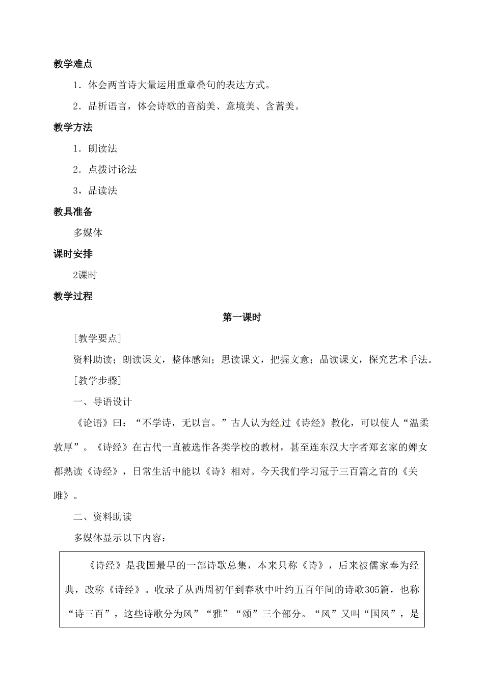 浙江省婺城区汤溪镇第二中学九年级语文下册 24《诗经》两首教案 新人教版_第2页