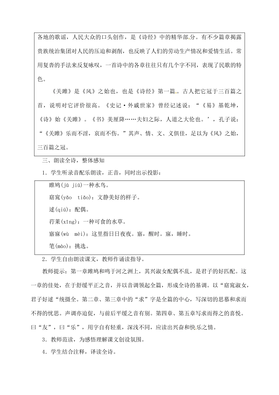 浙江省婺城区汤溪镇第二中学九年级语文下册 24《诗经》两首教案 新人教版_第3页