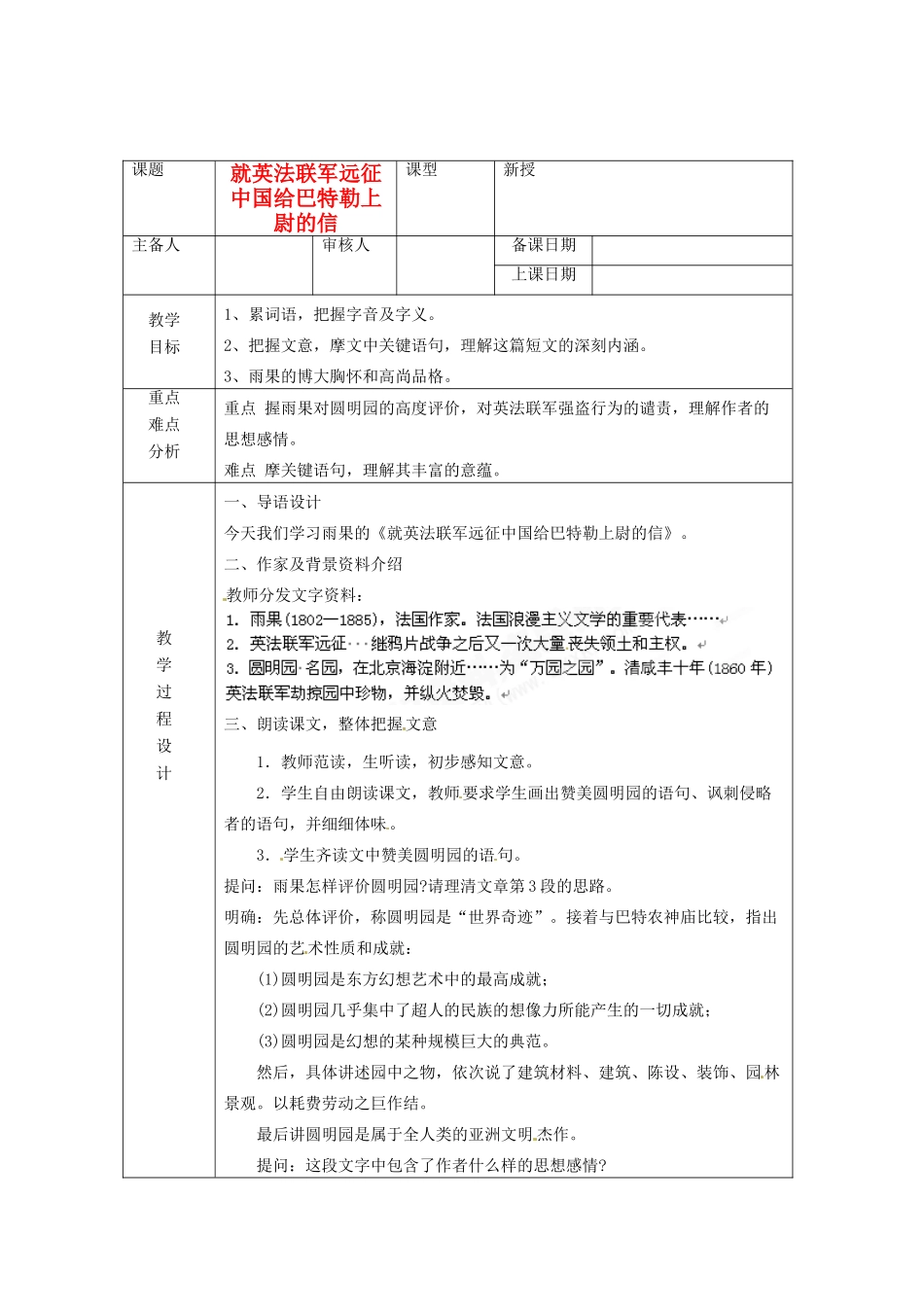 浙江省绍兴县杨汛桥镇中学八年级语文上册 就英法联军远征中国给教学案 人教新课标版_第1页