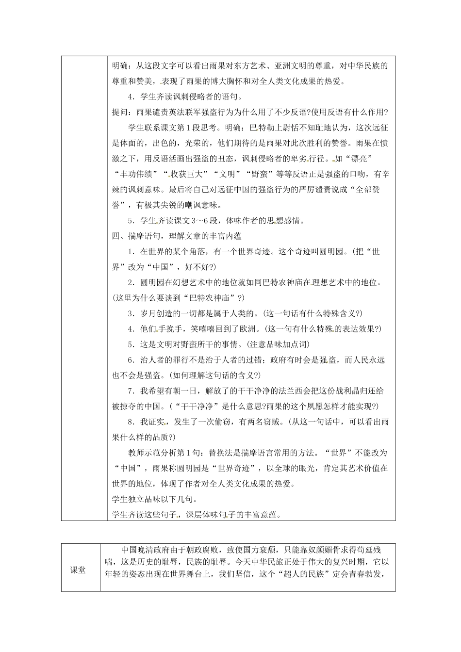 浙江省绍兴县杨汛桥镇中学八年级语文上册 就英法联军远征中国给教学案 人教新课标版_第2页