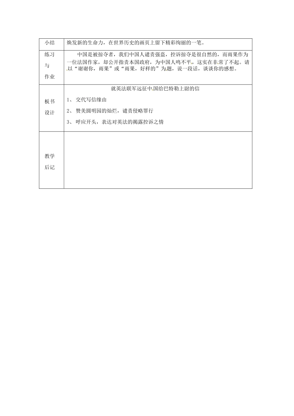 浙江省绍兴县杨汛桥镇中学八年级语文上册 就英法联军远征中国给教学案 人教新课标版_第3页