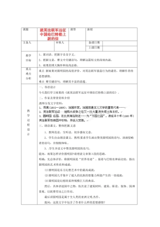 浙江省绍兴县杨汛桥镇中学八年级语文上册 就英法联军远征中国给教学案 人教新课标版