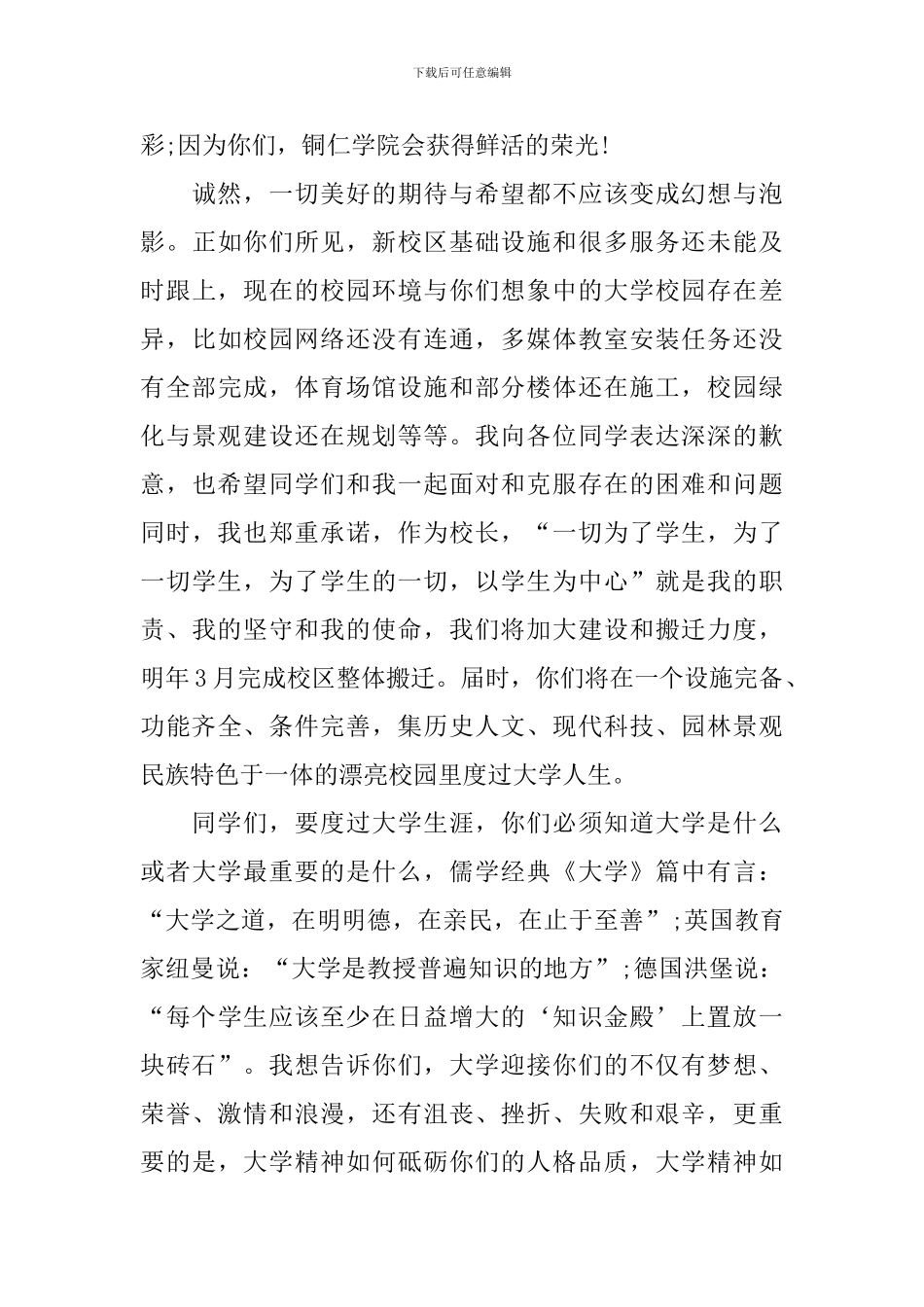 铜仁学院校长侯长林在2024级开学典礼上的讲话_第2页