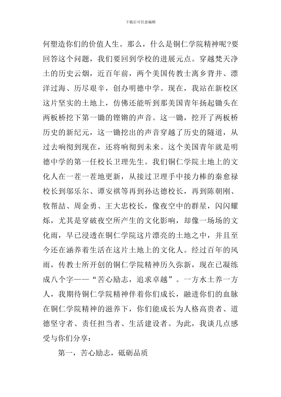 铜仁学院校长侯长林在2024级开学典礼上的讲话_第3页