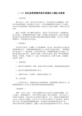 二（1）学雷锋主题班会教案