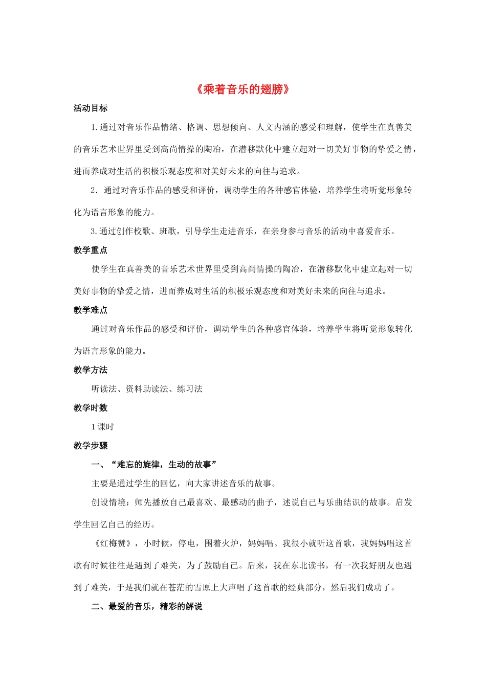 九年级语文下册 第3单元 写作口语交际综合性学习《乘着音乐的翅膀》教案 鲁教版五四制-鲁教版五四制初中九年级下册语文教案_第1页