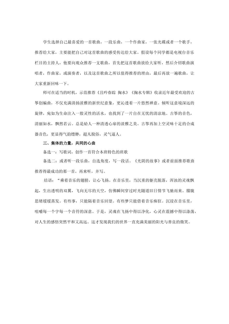 九年级语文下册 第3单元 写作口语交际综合性学习《乘着音乐的翅膀》教案 鲁教版五四制-鲁教版五四制初中九年级下册语文教案_第2页