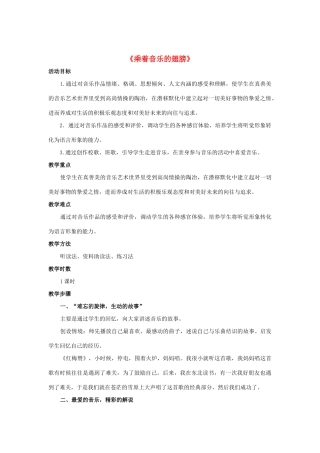 九年级语文下册 第3单元 写作口语交际综合性学习《乘着音乐的翅膀》教案 鲁教版五四制-鲁教版五四制初中九年级下册语文教案