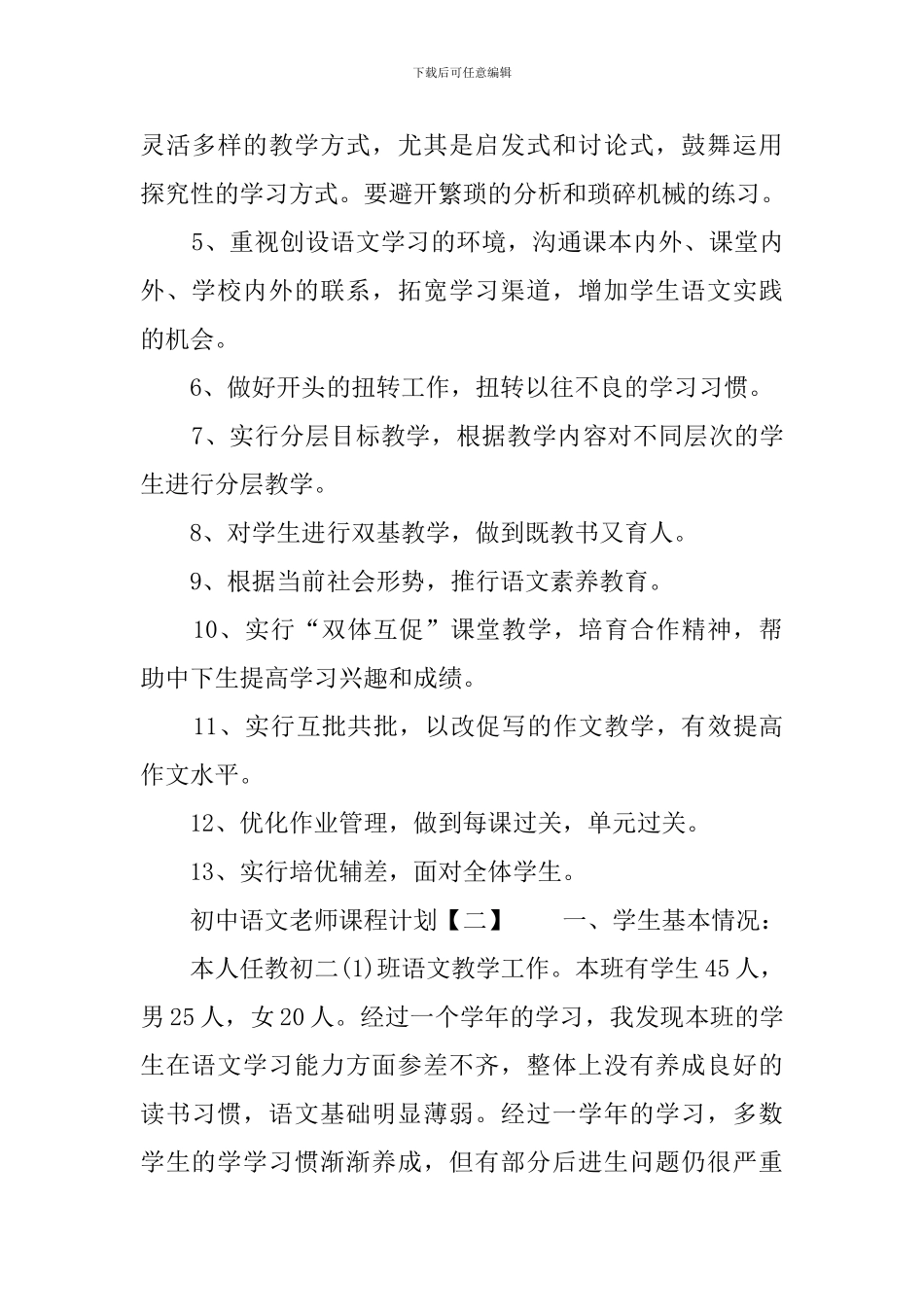 初中语文教师课程工作计划_第3页