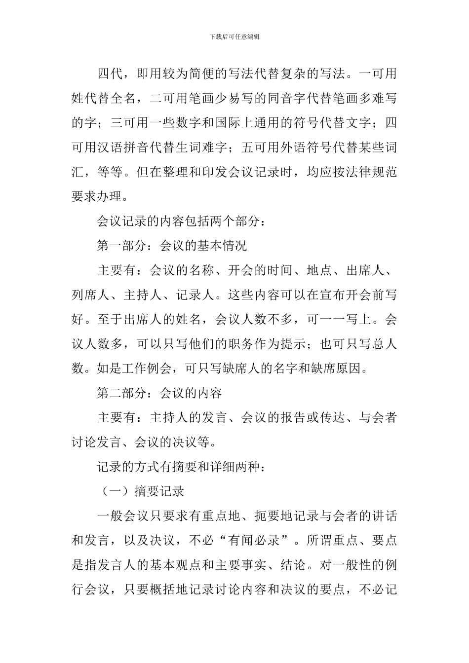 会议记录有哪些技巧_第2页