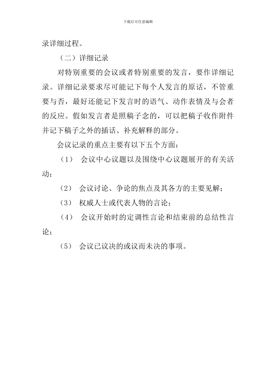 会议记录有哪些技巧_第3页