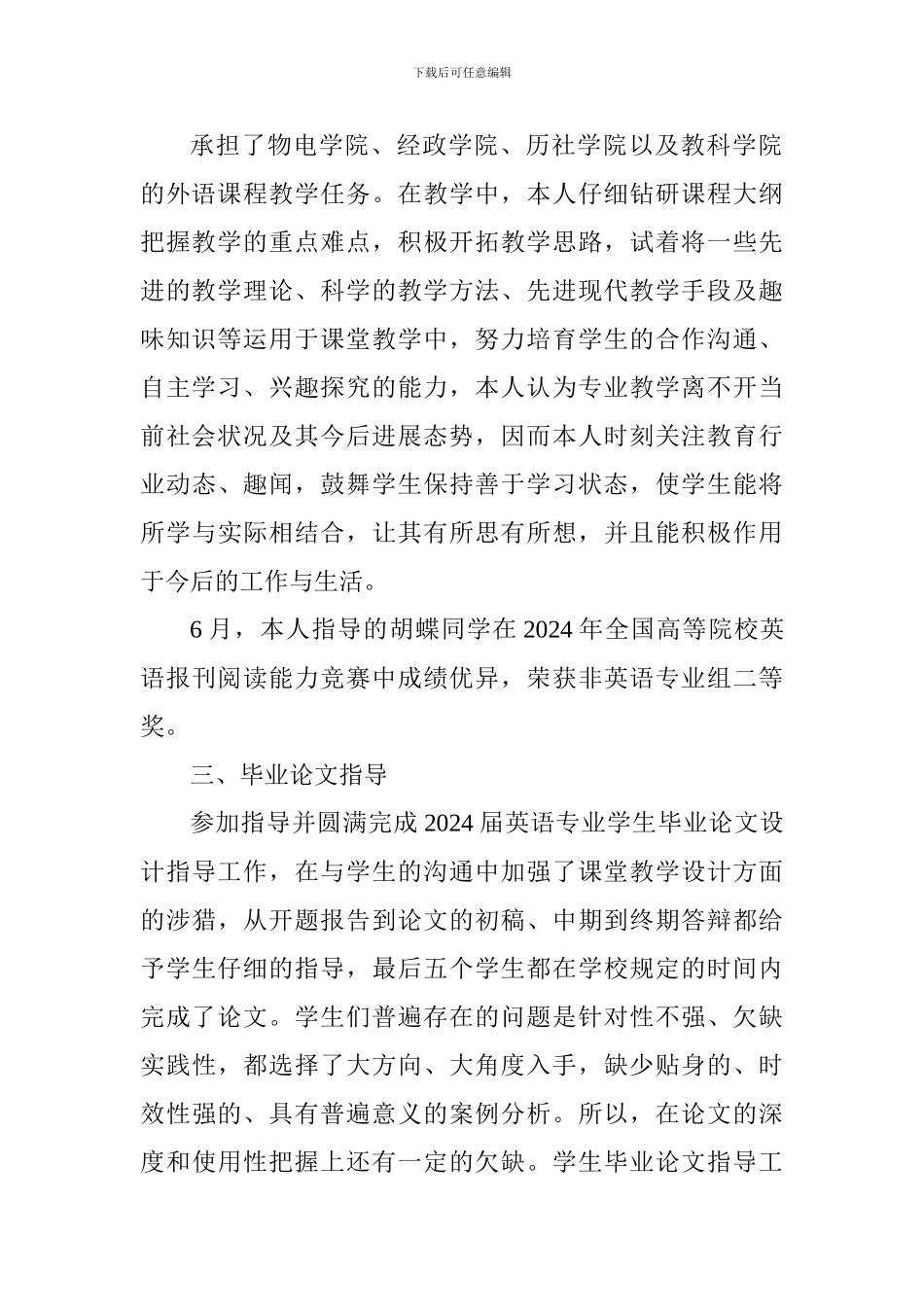 学院优秀教师个人事迹材料_第2页
