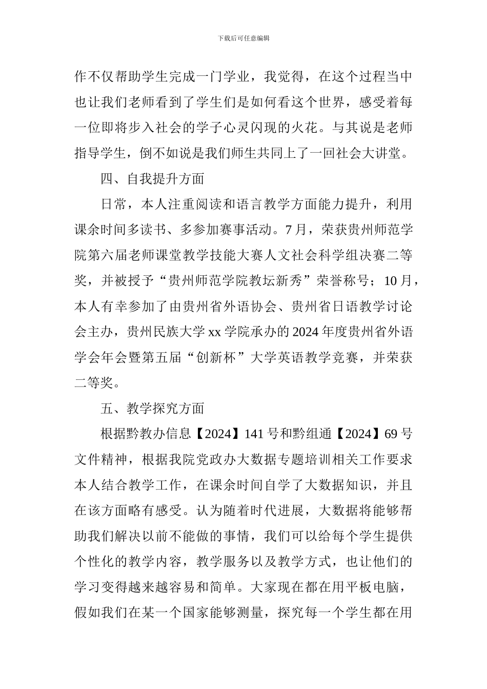 学院优秀教师个人事迹材料_第3页