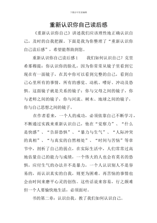重新认识你自己读后感