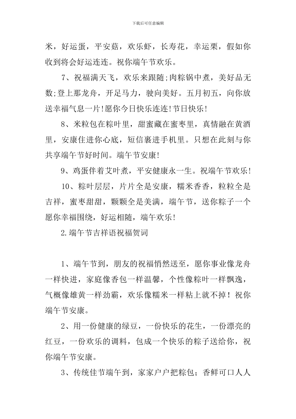 端午节吉祥语祝福贺词_第2页