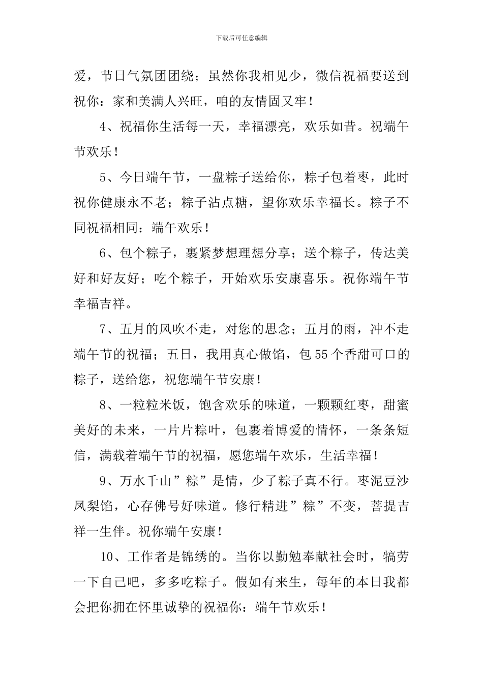 端午节吉祥语祝福贺词_第3页