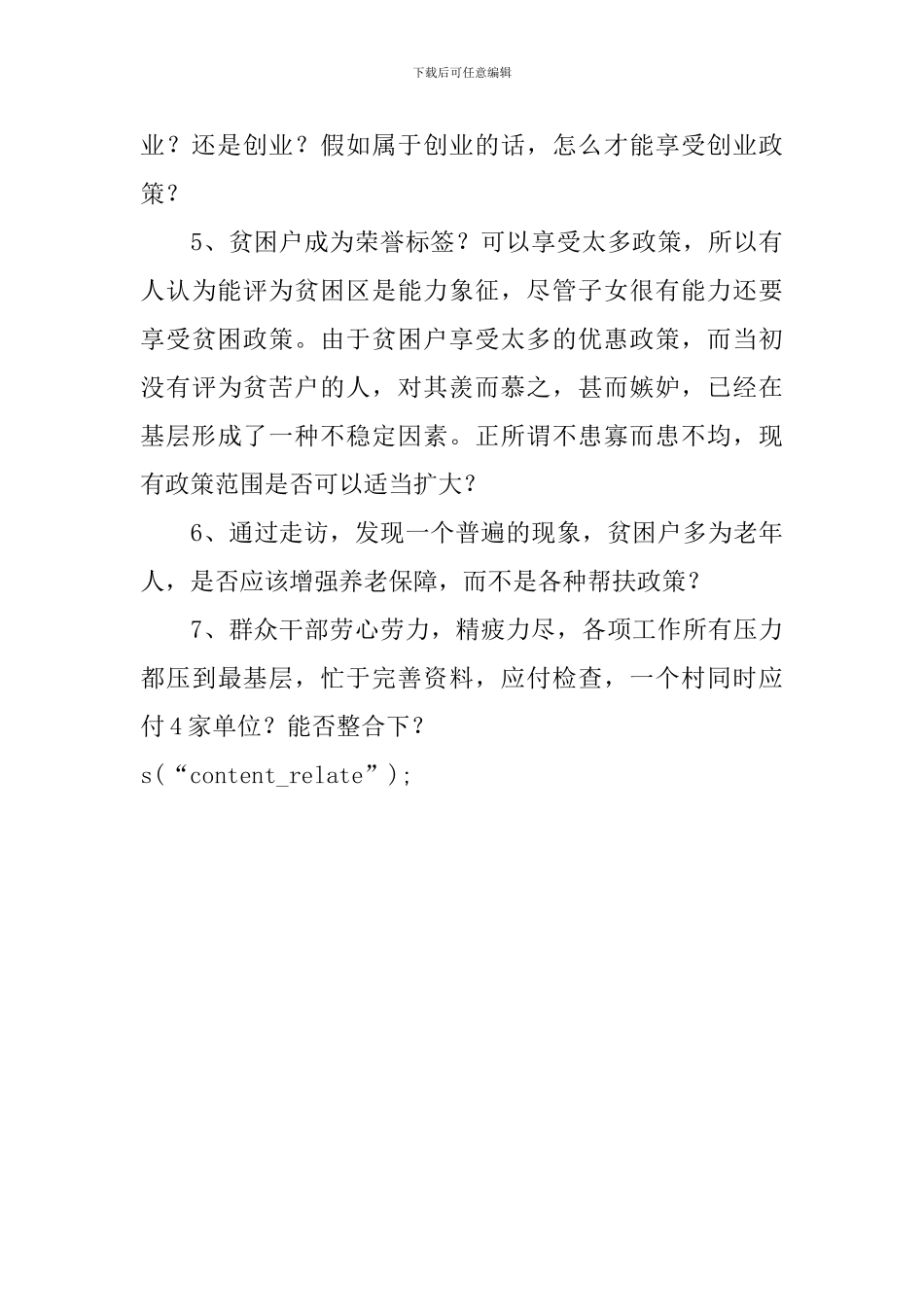 下乡宣传就业创业调查报告_第3页