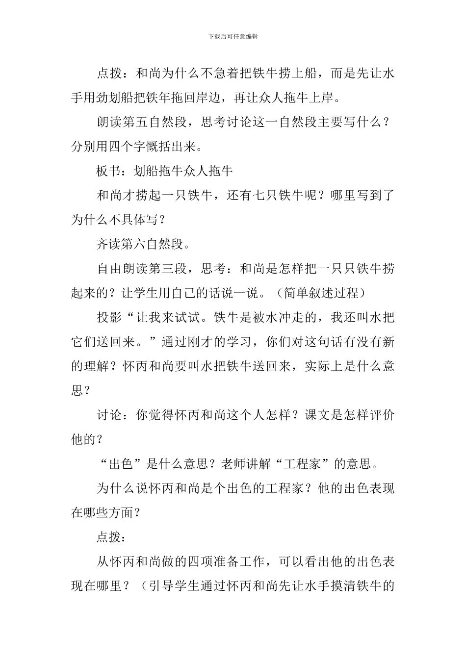 《捞铁牛》教学设计_第3页