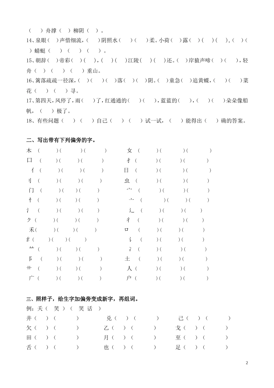 一年级下册语文归类复习题_第2页