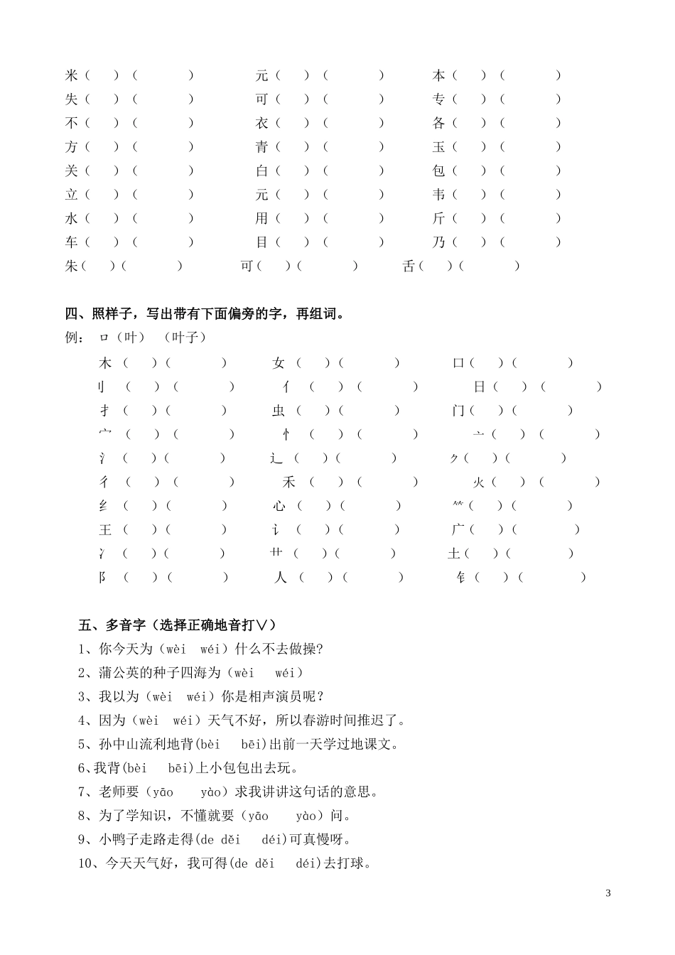 一年级下册语文归类复习题_第3页