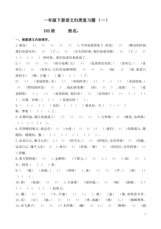 一年级下册语文归类复习题