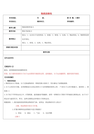 浙江省中考科学讲义复习 七年级科学部分 第10讲 物质的特性 浙教版-浙教版初中九年级全册自然科学教案