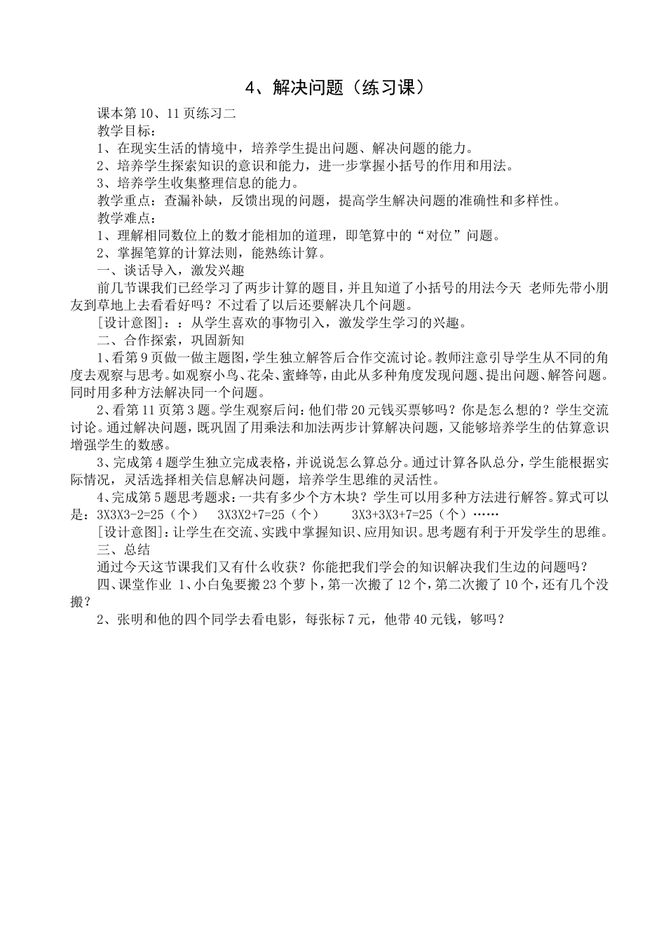 解决问题练习课_第1页