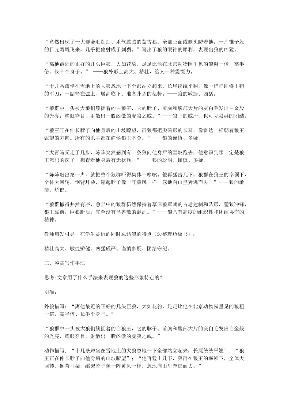 九年级语文上册 第3课《蒙古草原狼》教案 长春版-长春版初中九年级上册语文教案_第2页