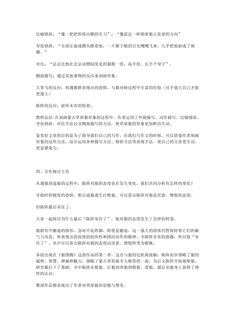 九年级语文上册 第3课《蒙古草原狼》教案 长春版-长春版初中九年级上册语文教案_第3页