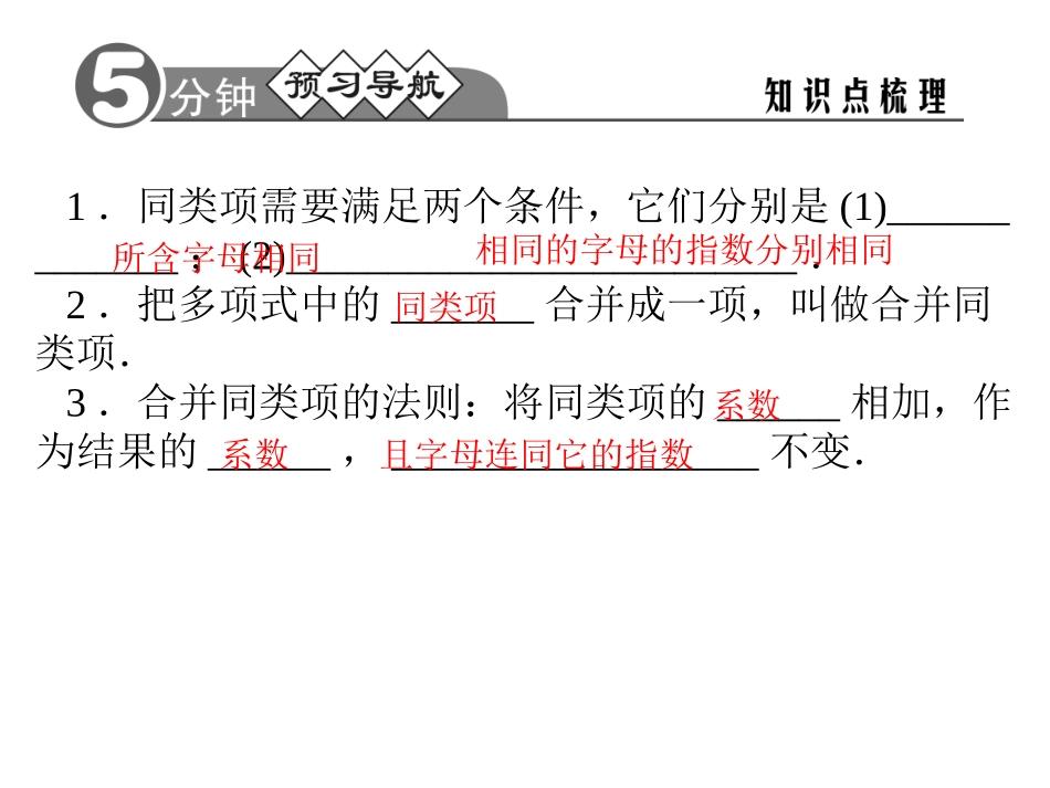 整式的加减同步习题精讲课件_第3页