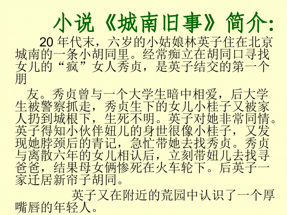 爸爸的花儿落了1_第2页