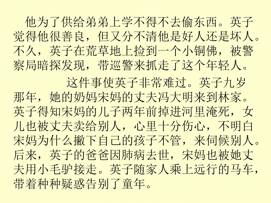 爸爸的花儿落了1_第3页