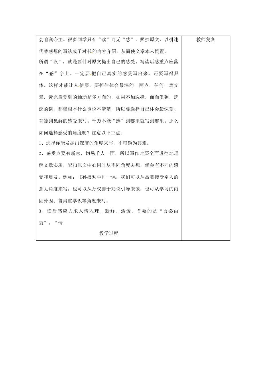 江苏省南京市上元中学九年级语文上册 第四单元 好读书 读好书教案1 新人教版_第2页