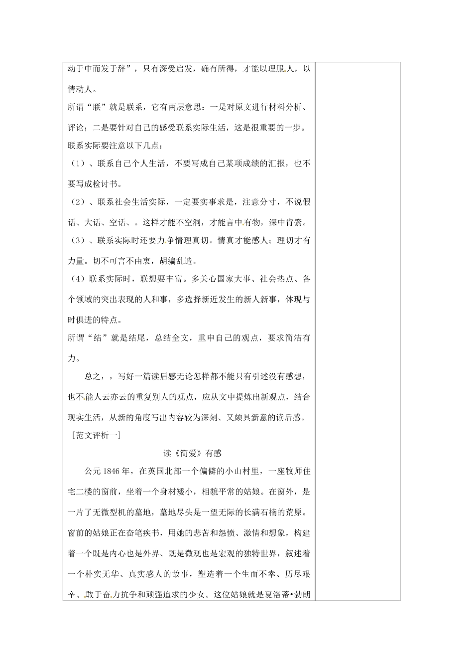 江苏省南京市上元中学九年级语文上册 第四单元 好读书 读好书教案1 新人教版_第3页