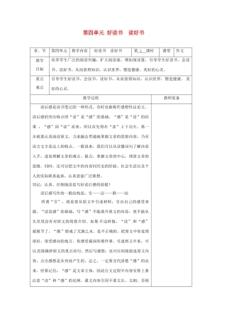 江苏省南京市上元中学九年级语文上册 第四单元 好读书 读好书教案1 新人教版