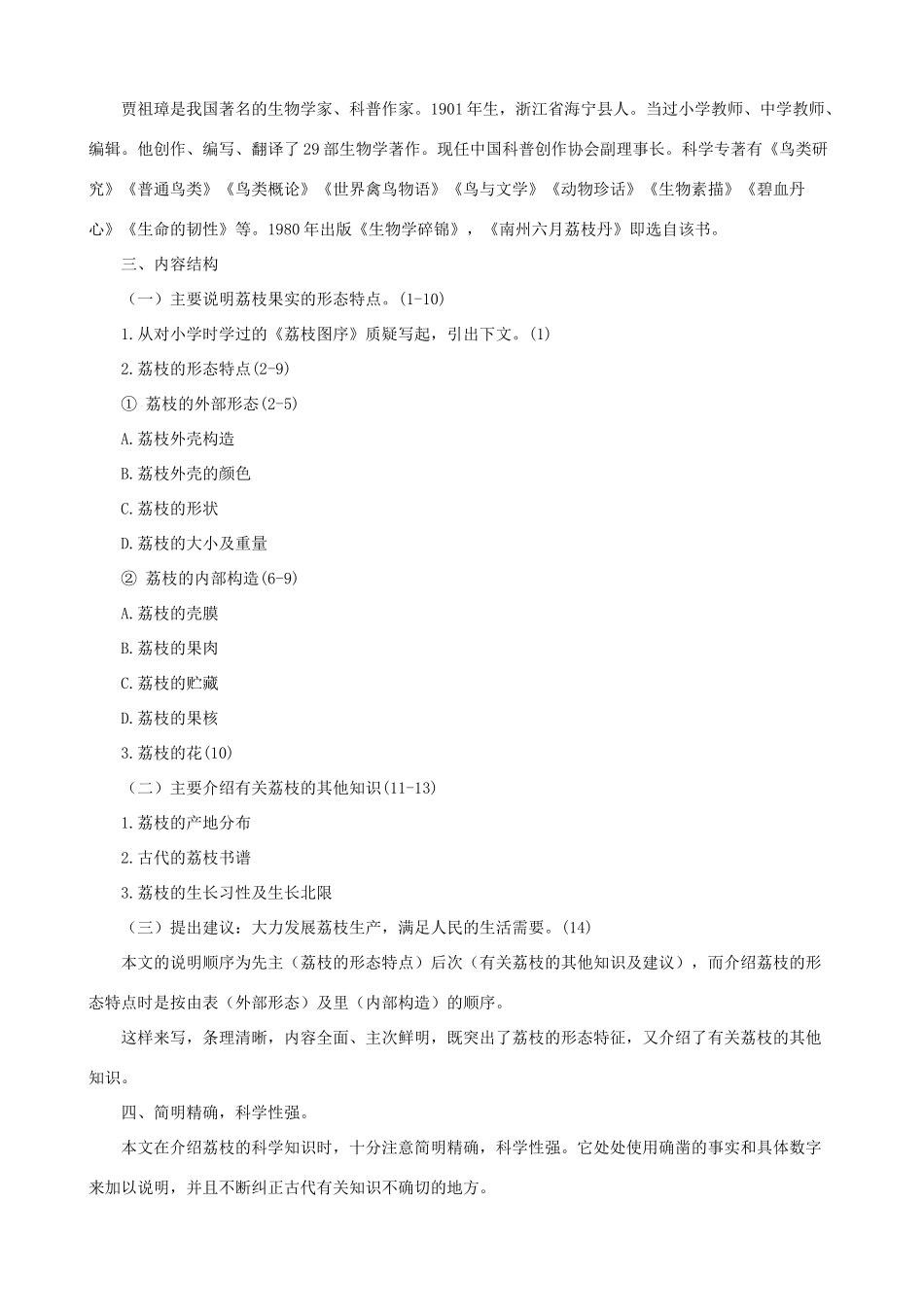 九年级语文下册 第18课 南州六月荔枝丹课文全解 语文版_第2页