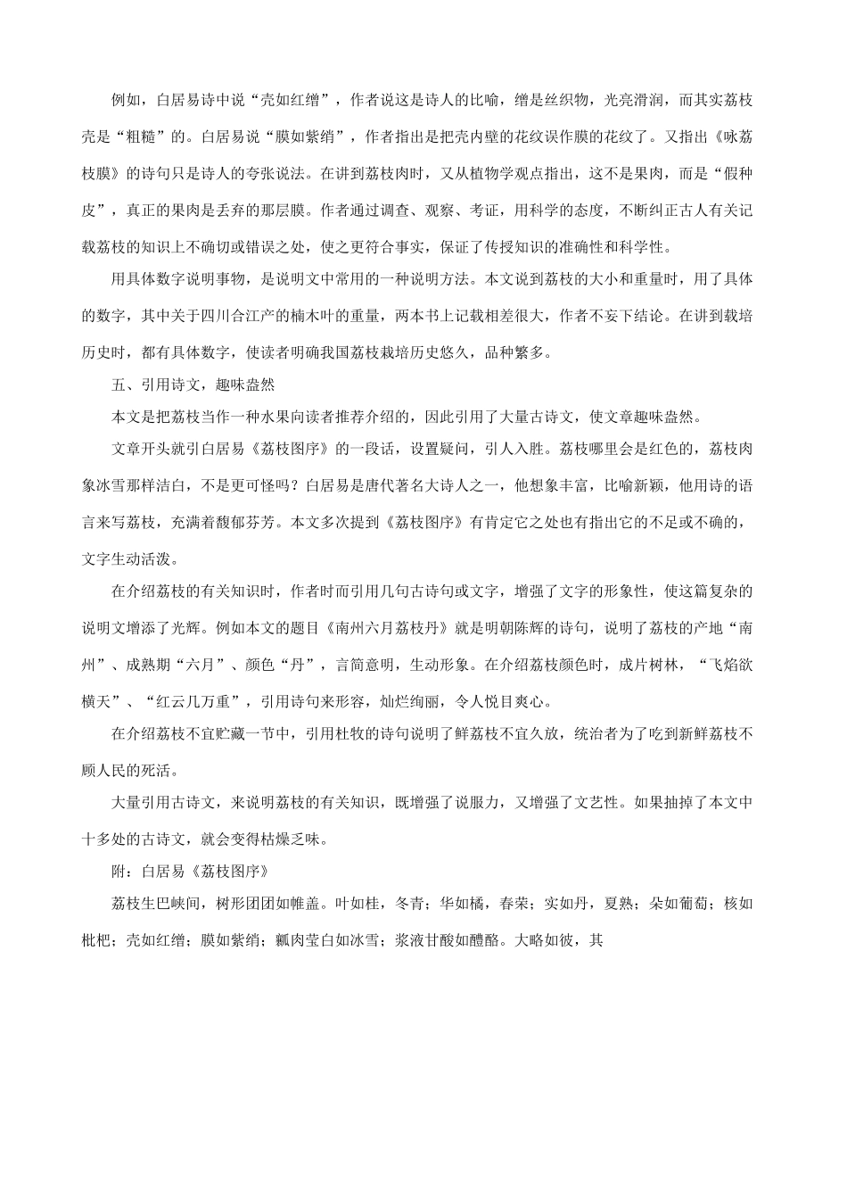 九年级语文下册 第18课 南州六月荔枝丹课文全解 语文版_第3页