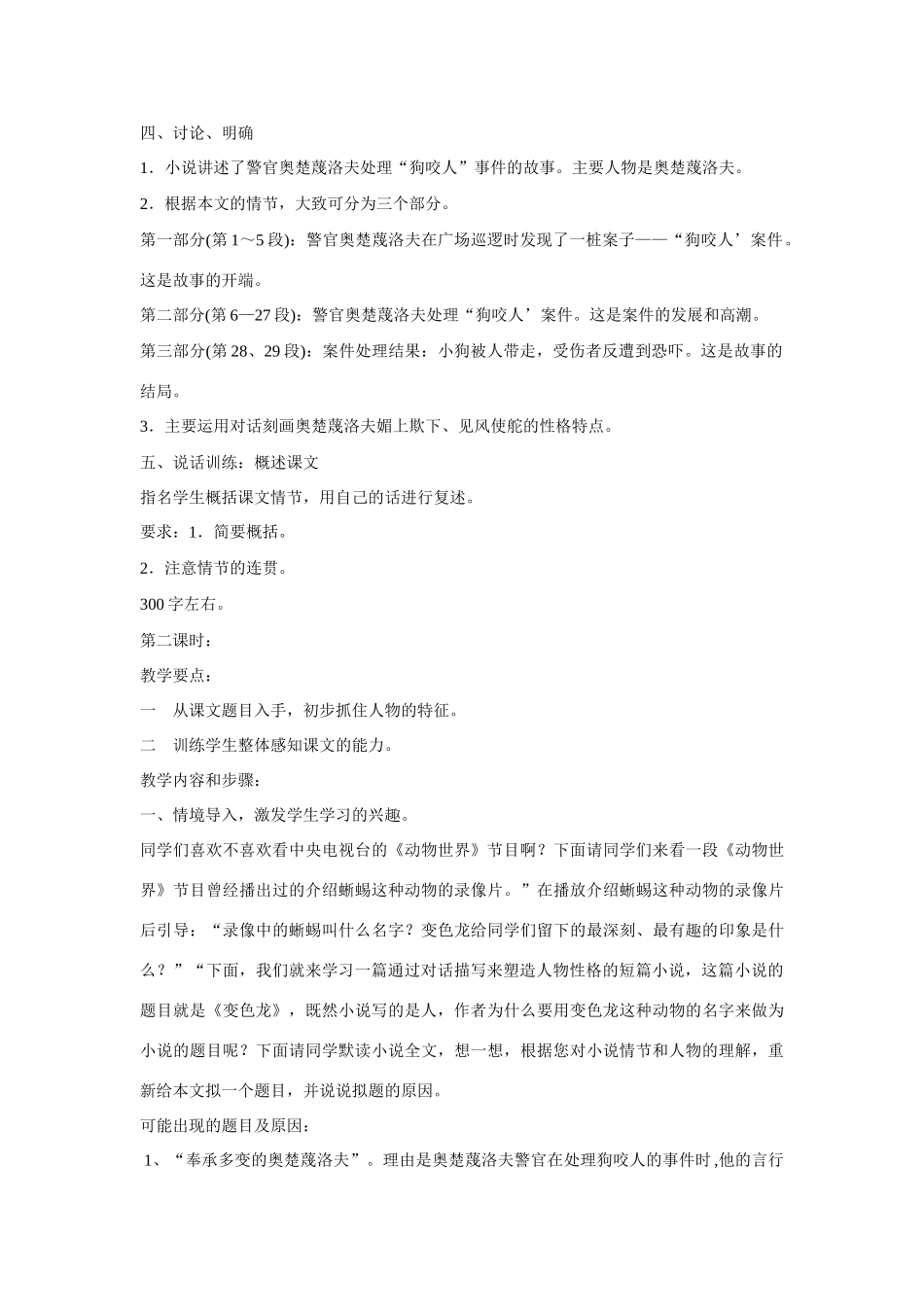 语文八年级上翼教版第26课《变色龙》教案2_第3页
