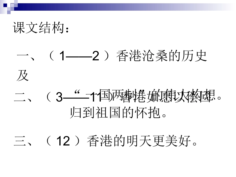 明珠回归PPT_第2页