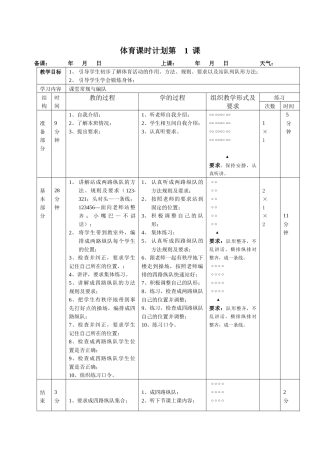 体育课时计划第1课