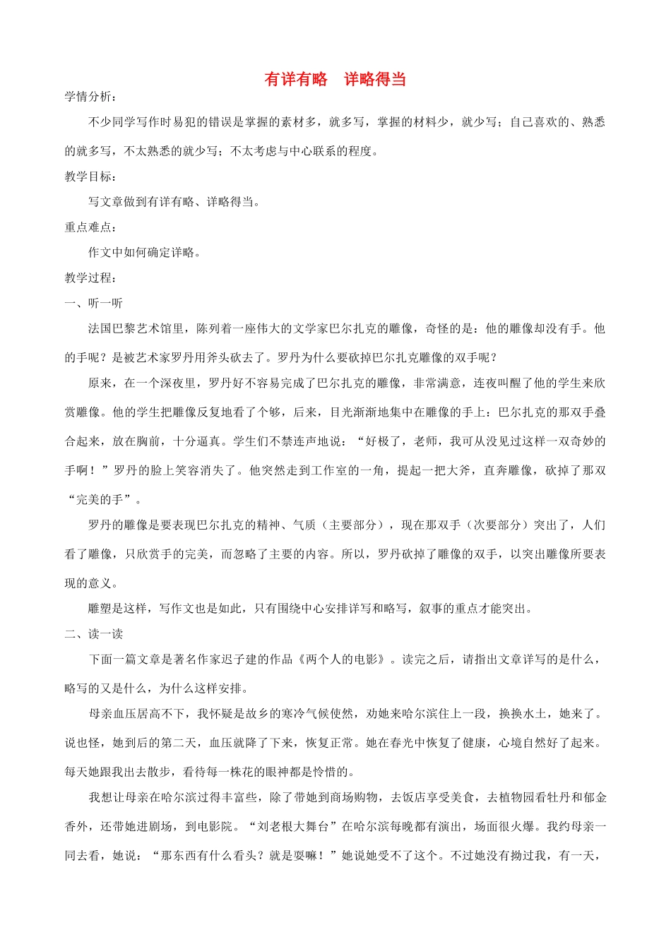 江苏省姜堰市八年级语文上册 作文序列化训练2 有详有略 详略得当教案-人教版初中八年级上册语文教案_第1页