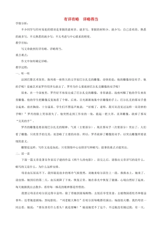 江苏省姜堰市八年级语文上册 作文序列化训练2 有详有略 详略得当教案-人教版初中八年级上册语文教案