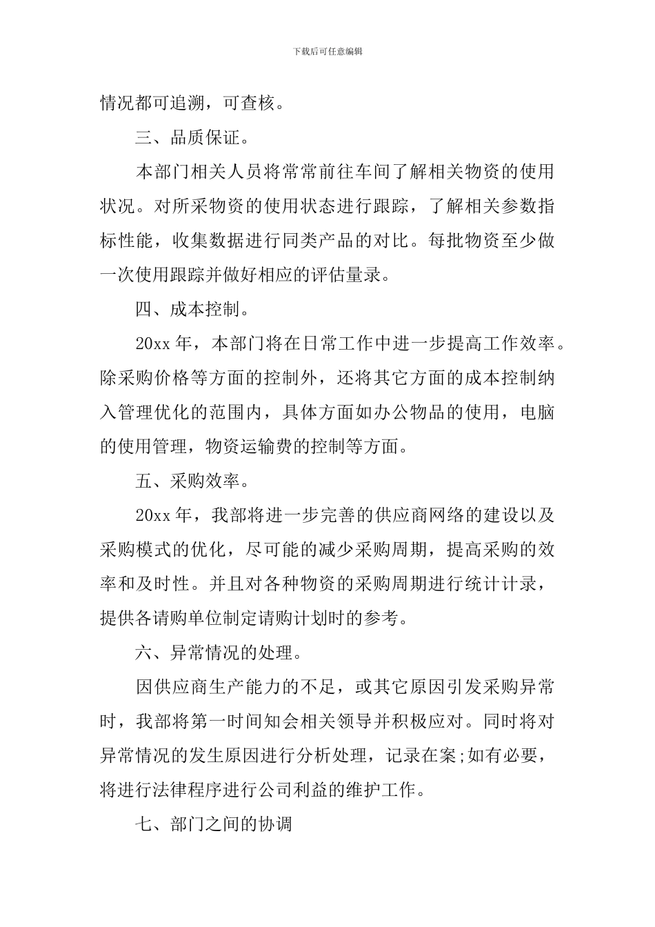 工作规划怎么写范文2024_第2页